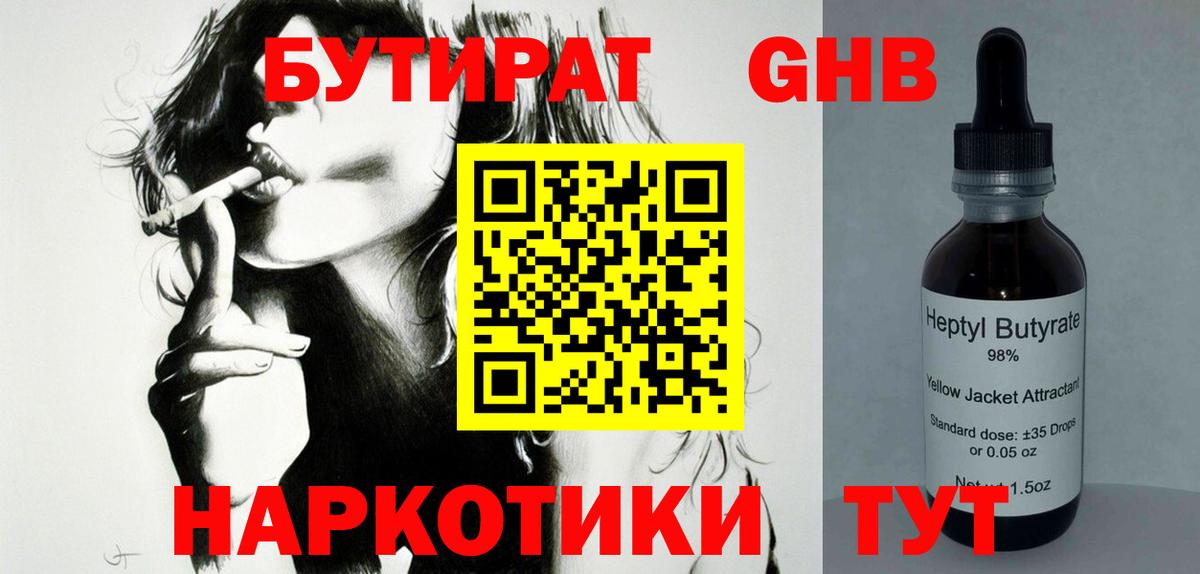 БУТИРАТ оксибутират Тула