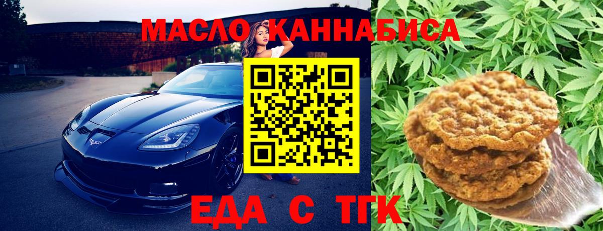 Еда ТГК марихуана  Вход с VPN  Тула 