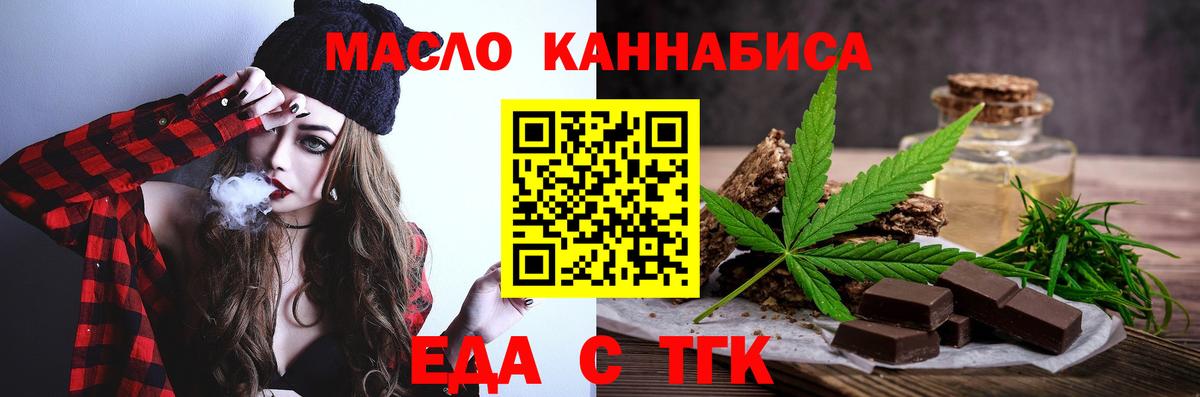 Еда ТГК марихуана Тула