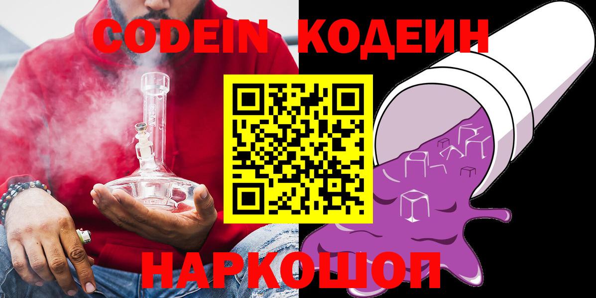 Кодеиновый сироп Lean Purple Drank  Вход с VPN  Кодеиновый сироп Lean Purple Drank  Тула 